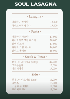 소울라자냐 이미지