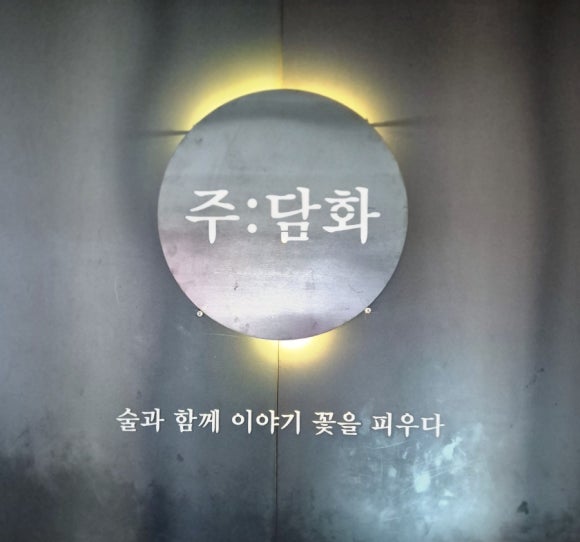 주담화 이미지