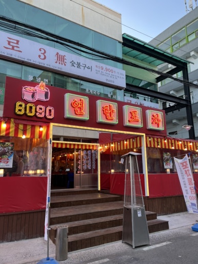 쁘니포차 이미지