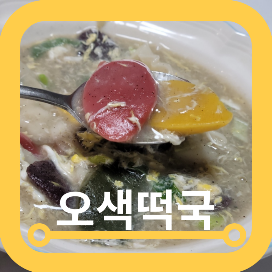 오색떡방앗간 이미지