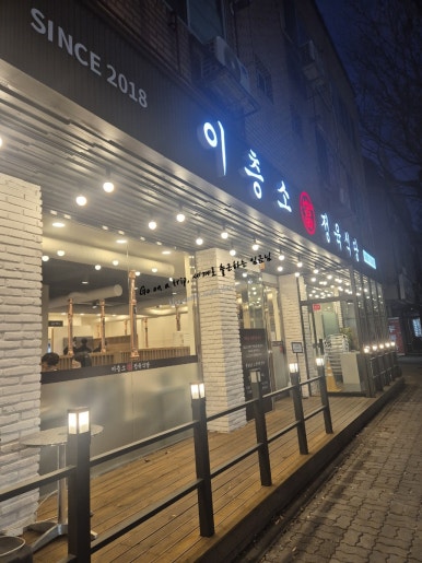 이층소정육식당 이미지