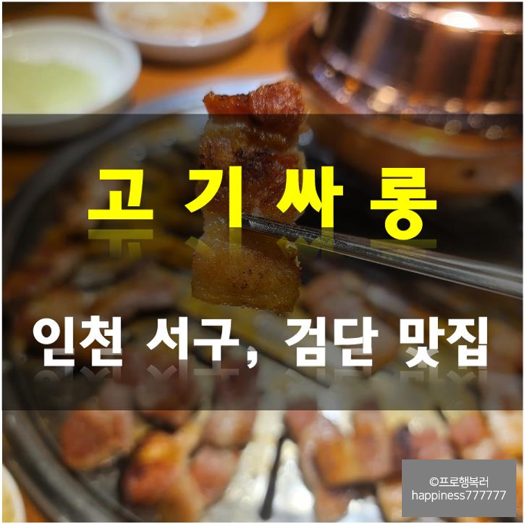 고기싸롱완정역점 이미지