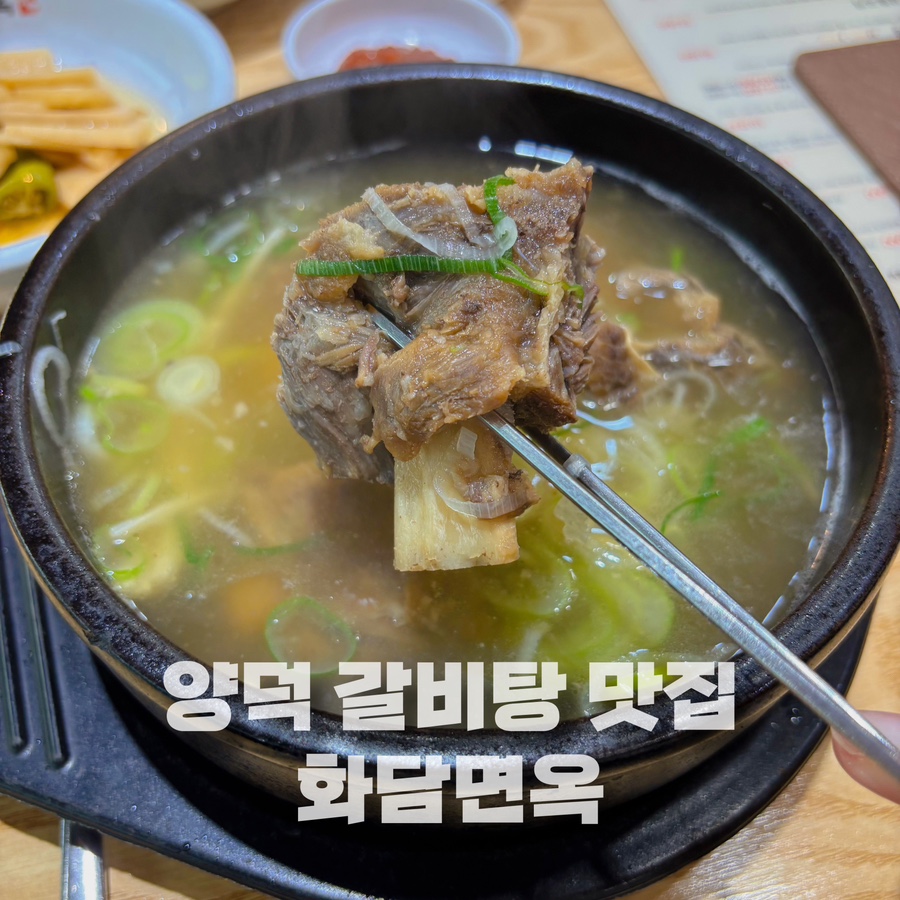 화담면옥 이미지