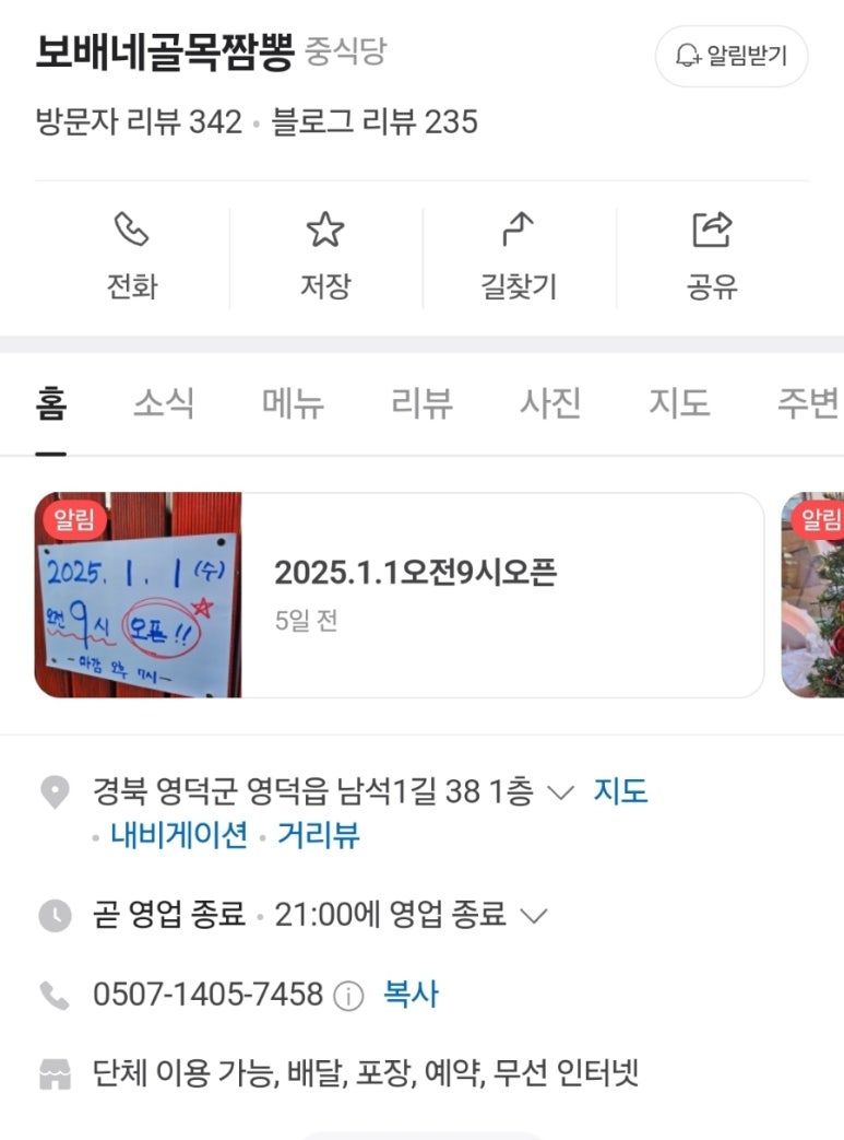 보배네 골목짬뽕 이미지