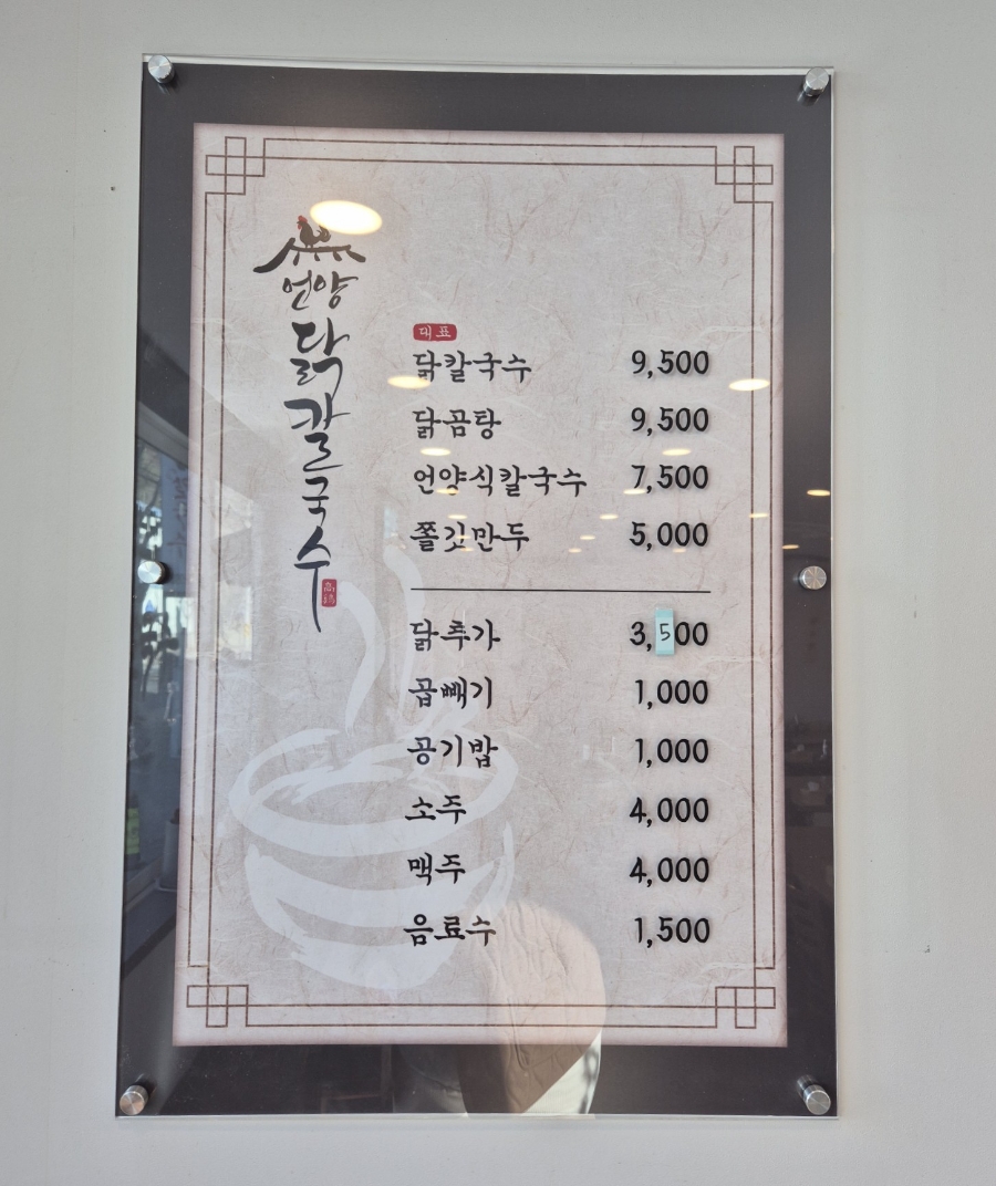 언양닭칼국수통도사점 이미지