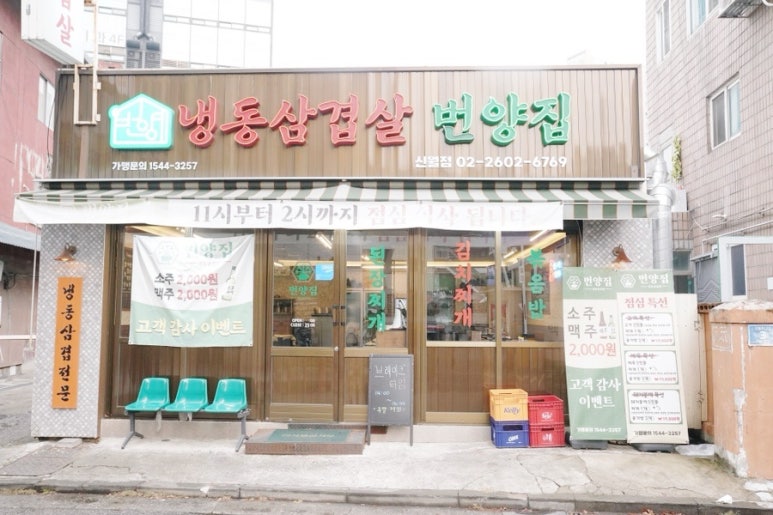 번양집(신월점) 이미지
