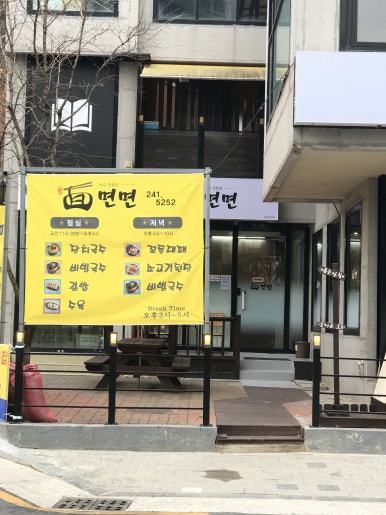 면면집 이미지