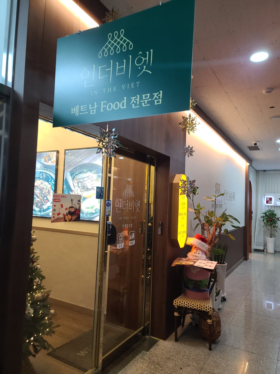 인더비엣은계호수점 이미지