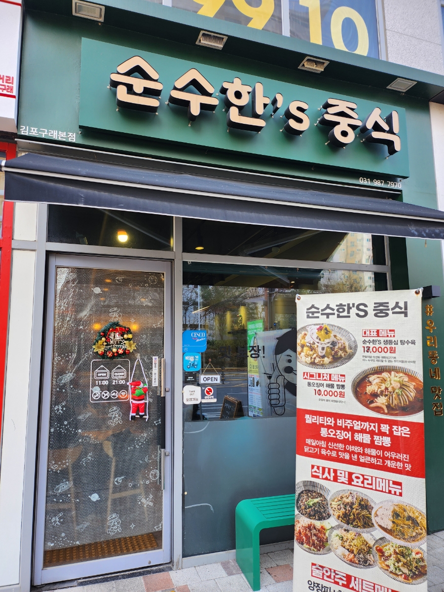순수한'S중식 이미지