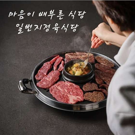 일번지정육식당 이미지