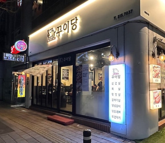 꾸이당 이미지
