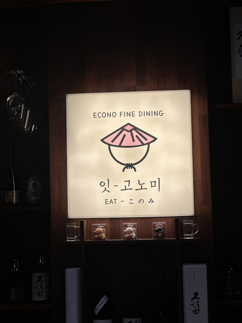 잇고노미 이미지