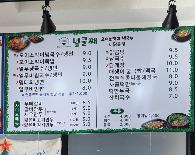 넝쿨째오이소박이냉국수 이미지