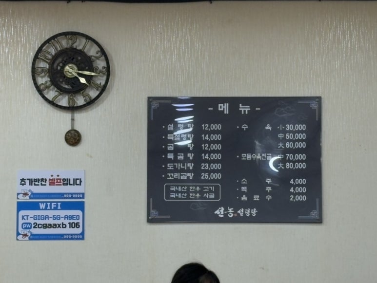 선농설렁탕 이미지