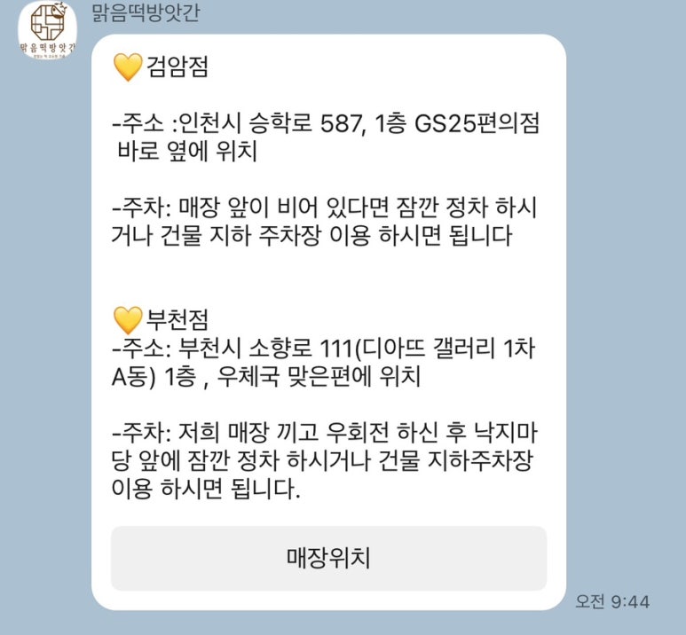 맑음떡방앗간 이미지