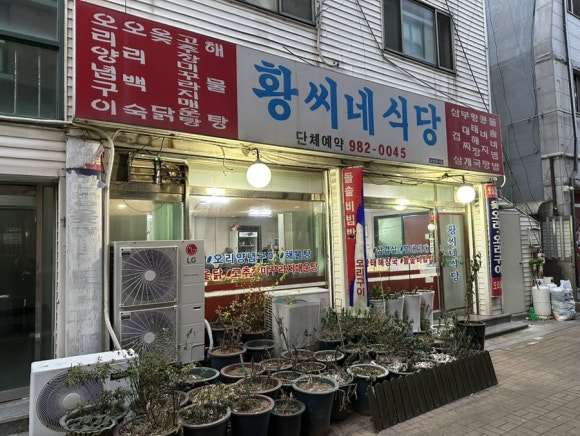 황씨네식당 이미지
