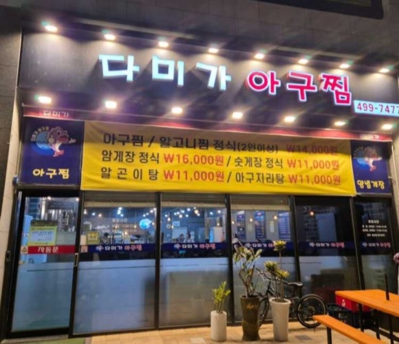 다미아구찜 이미지