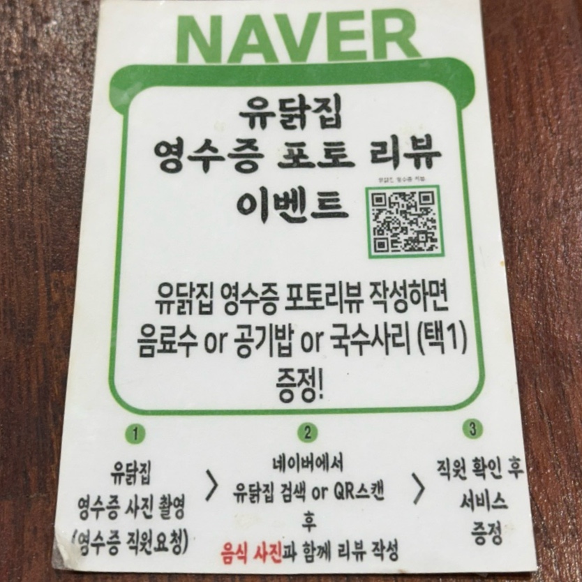 유닭집 이미지