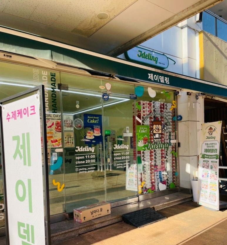 제이델링산본 이미지