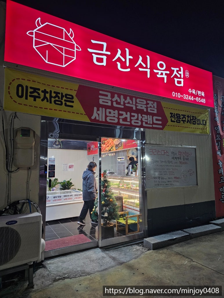 금산정육점 이미지