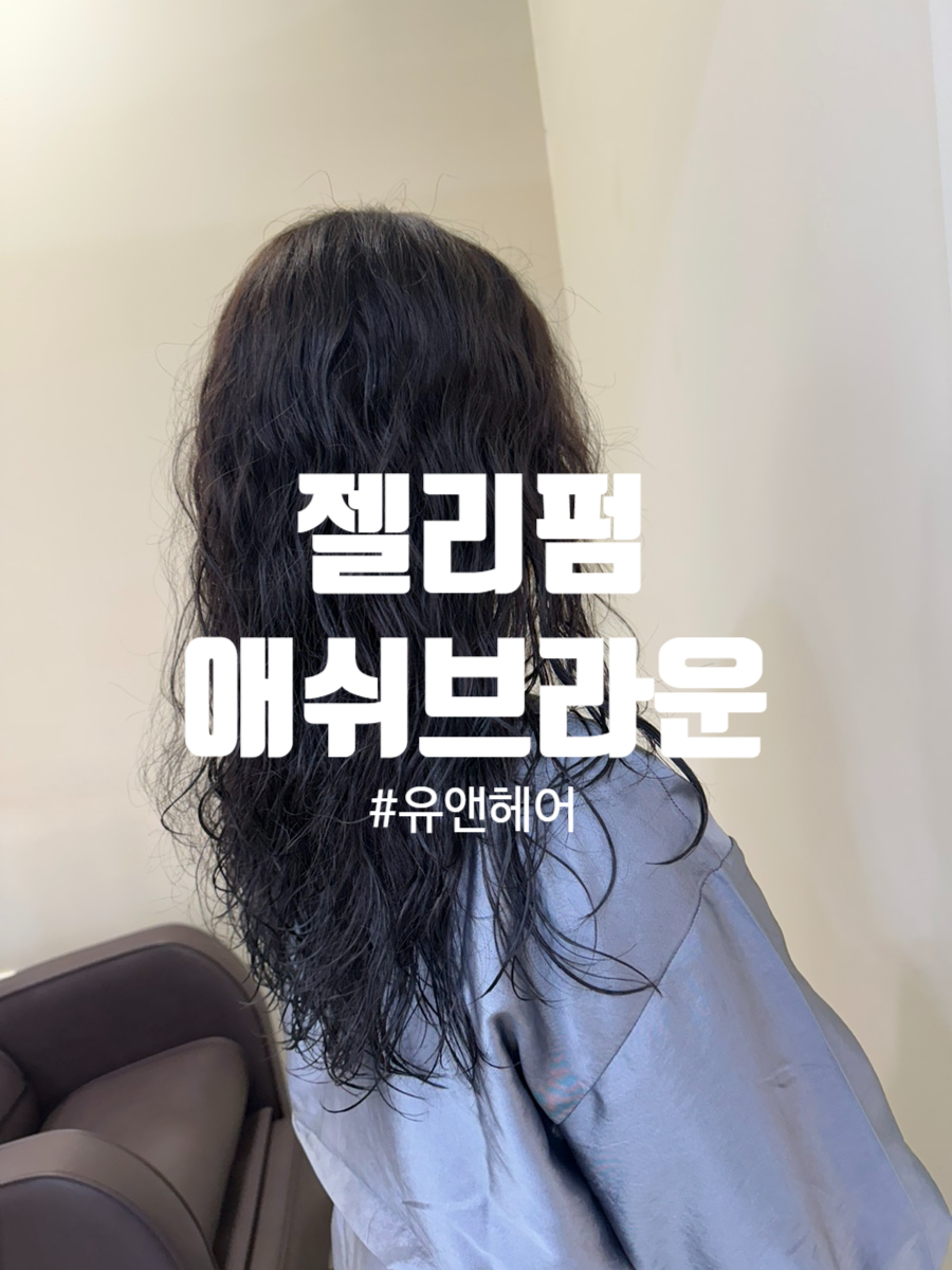 유앤헤어 이미지