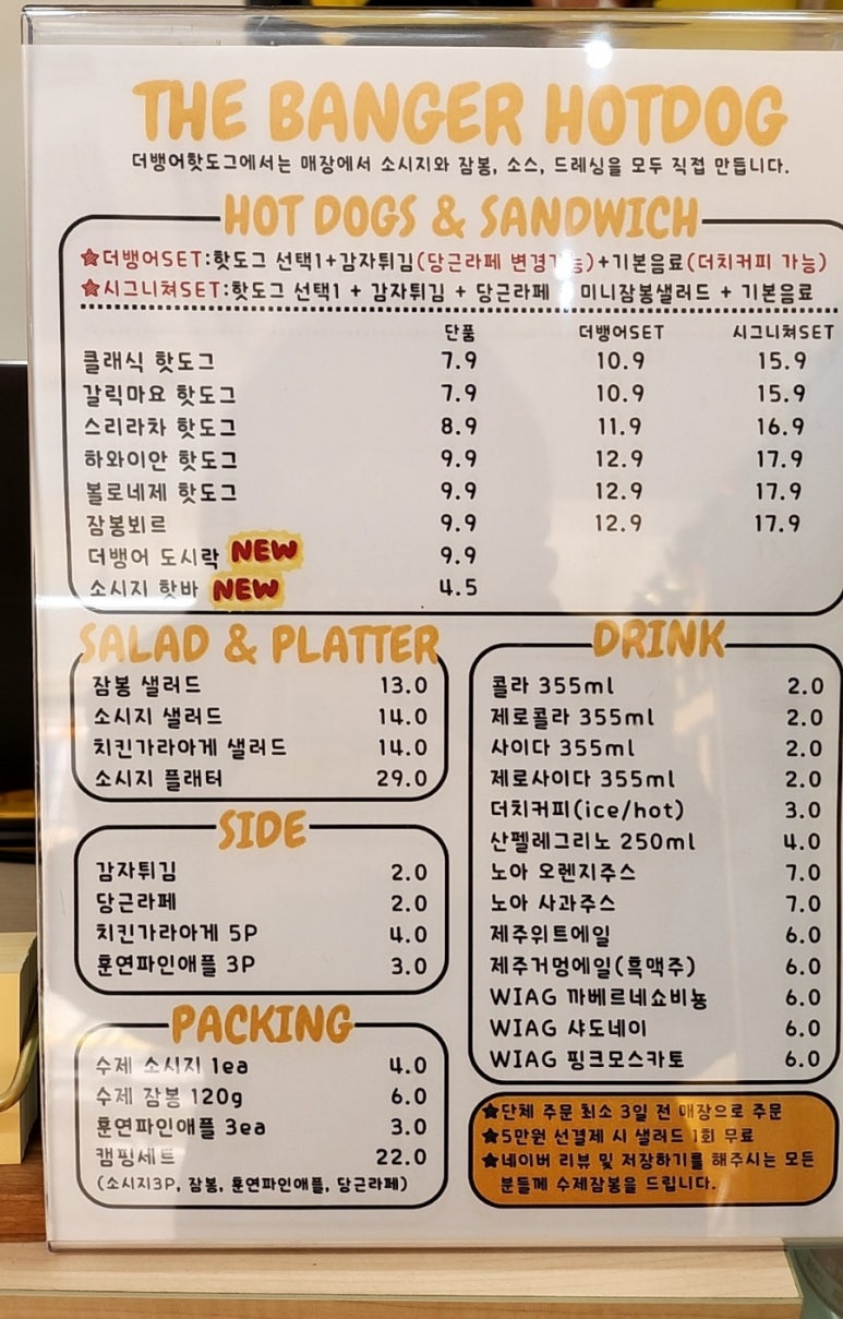 더뱅어핫도그 이미지