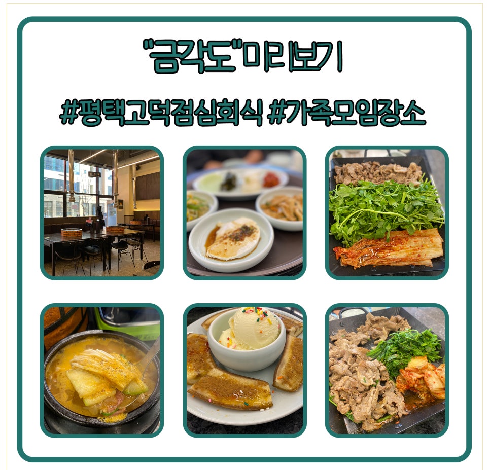 금각도 평택국제신도시점 이미지