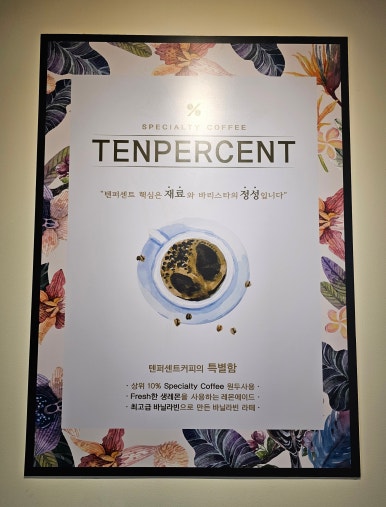 텐퍼센트화명 이미지