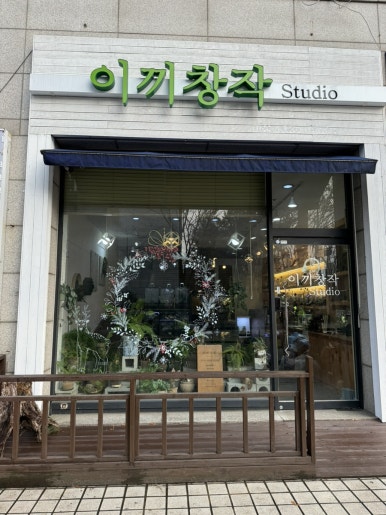 이끼창작스튜디오 이미지