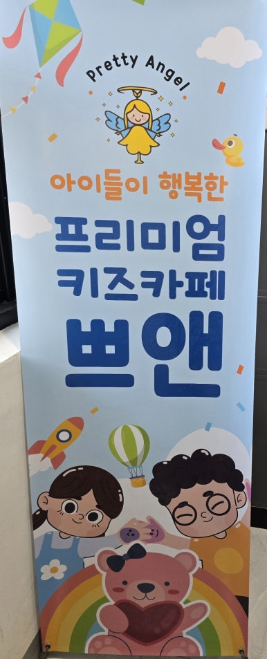 쁘앤키즈카페 이미지