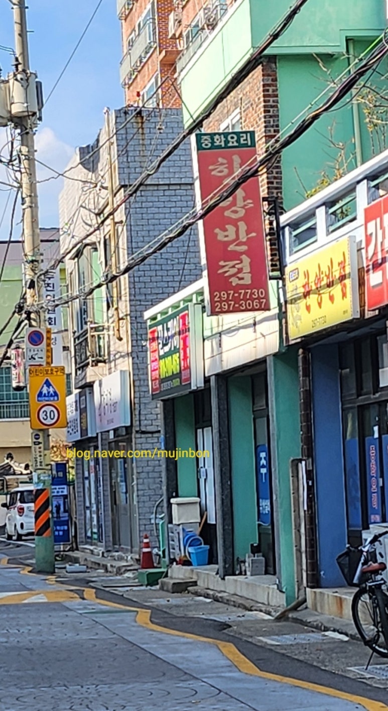 한양반점 이미지