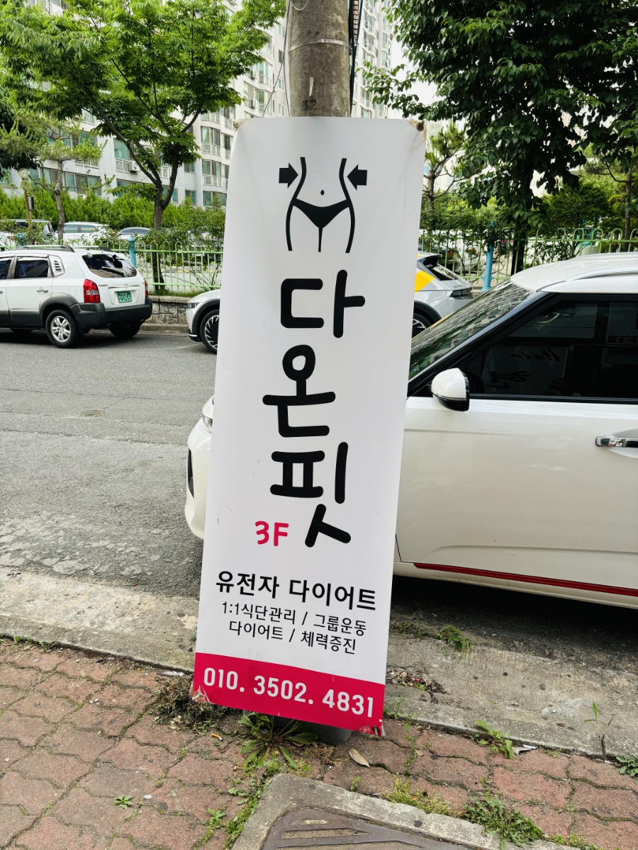 다온점핑다이어트 이미지