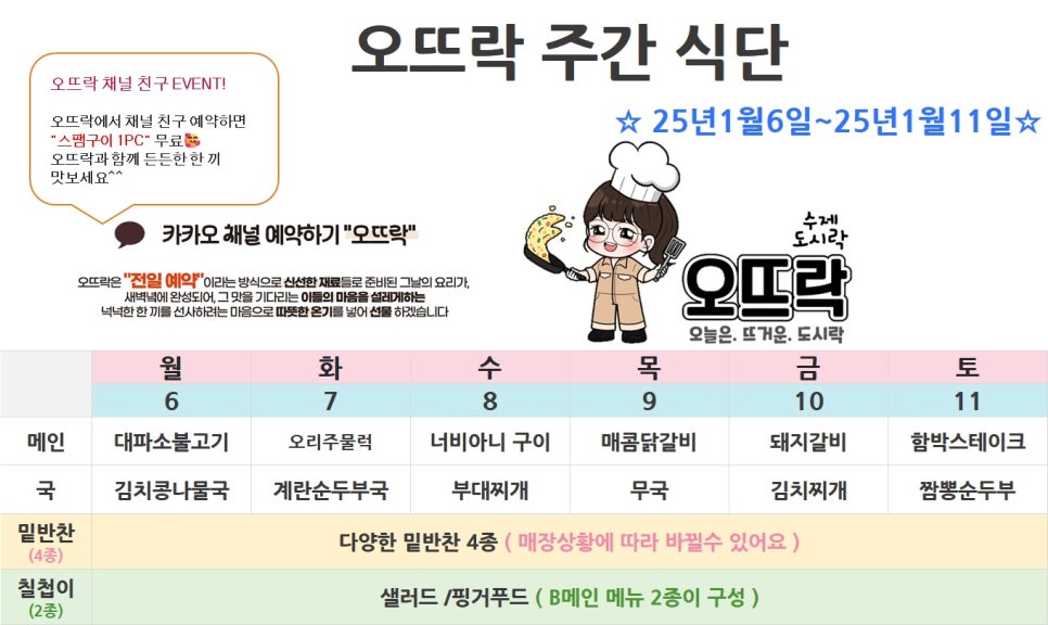 오뜨락 (오늘은 뜨거운 도시락) 이미지