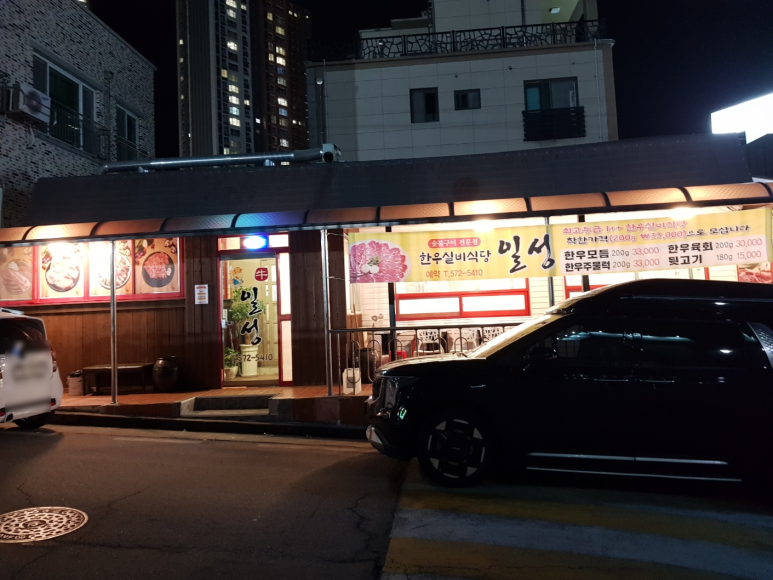 일성한우실비식당 이미지