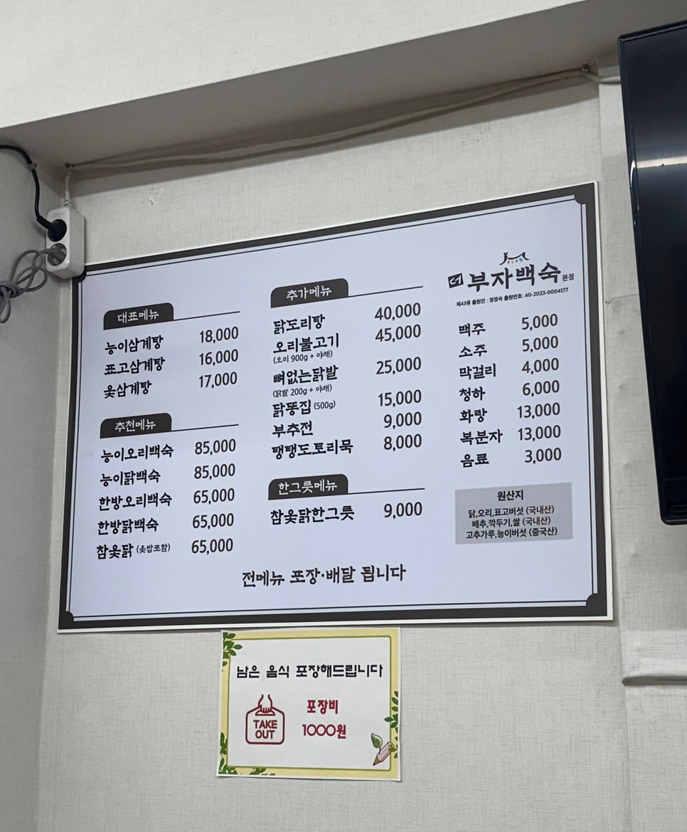 더부자백숙 이미지