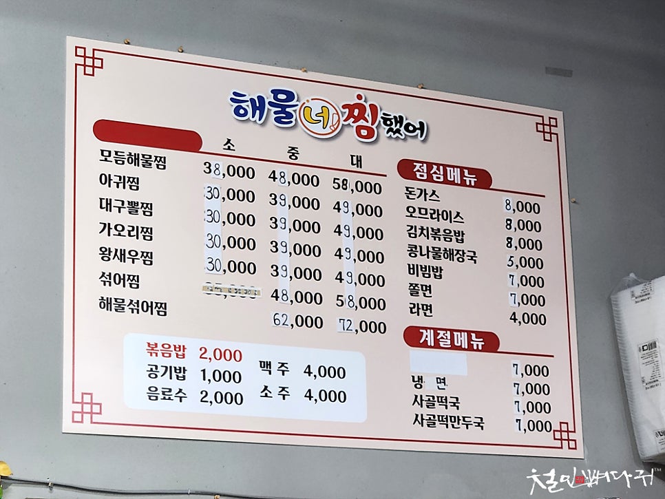 해물너찜했어 이미지