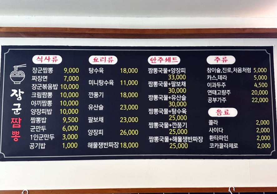 장군짬뽕 이미지