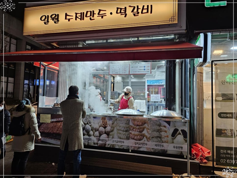 일월만두 떡갈비 이미지
