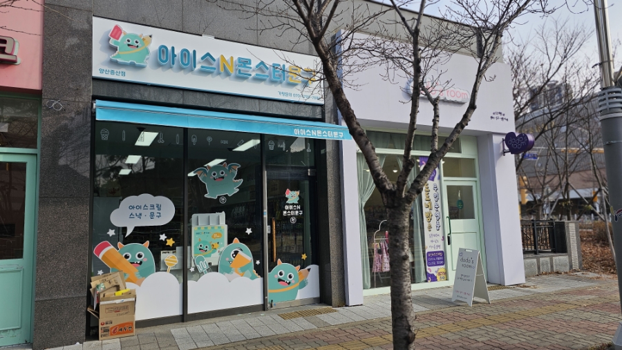 아이스N몬스터문구 이미지
