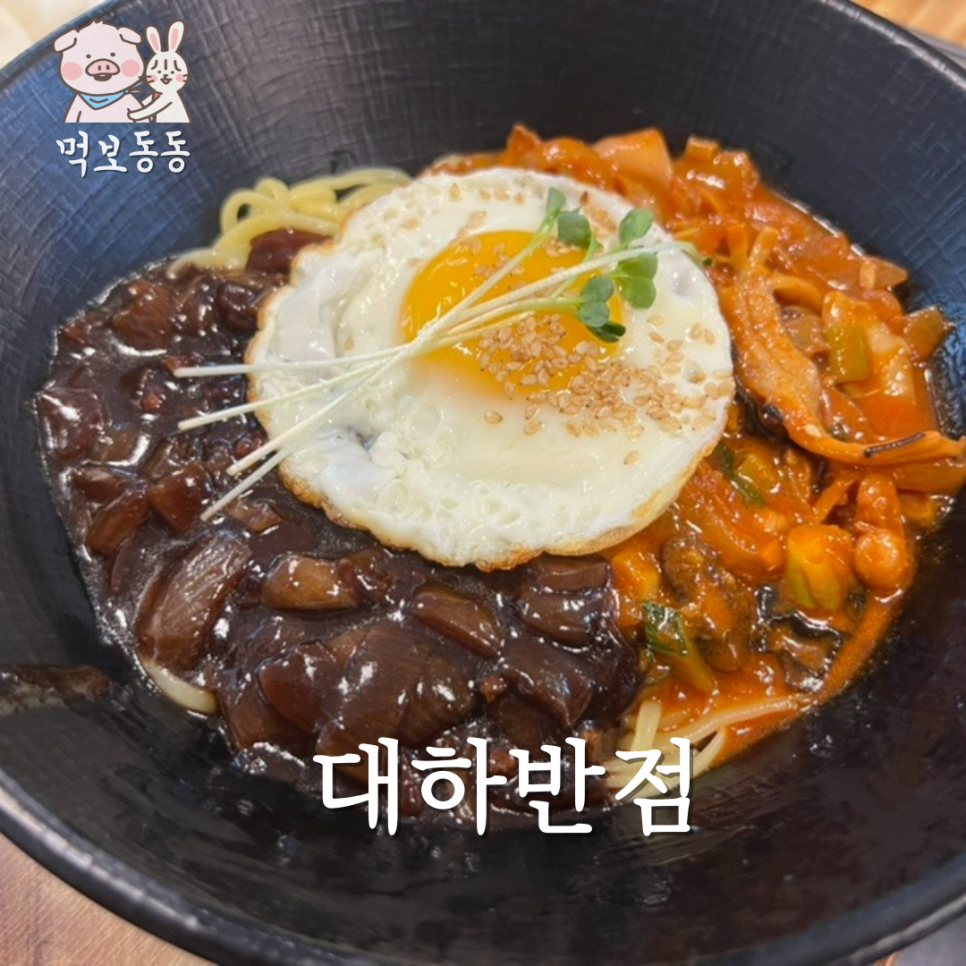 대하반점 이미지