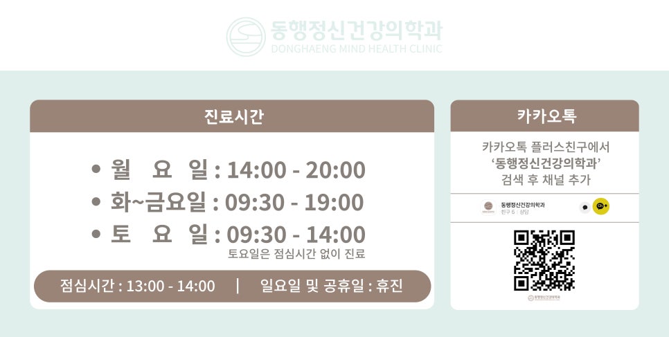 동행정신건강의학과의원 이미지
