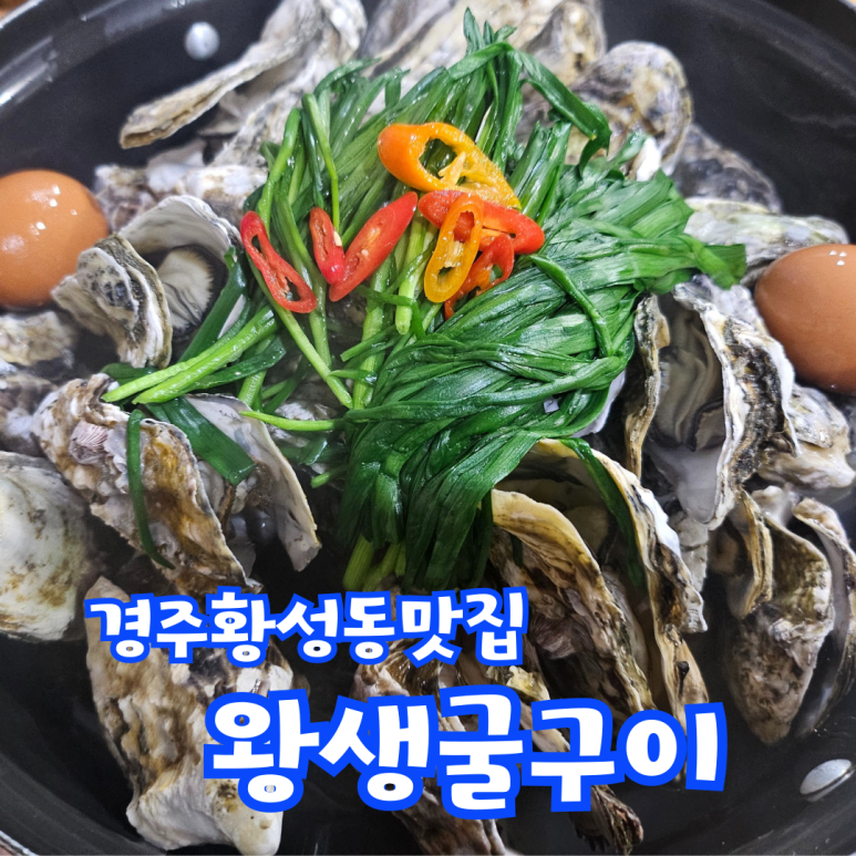 왕생굴구이 이미지