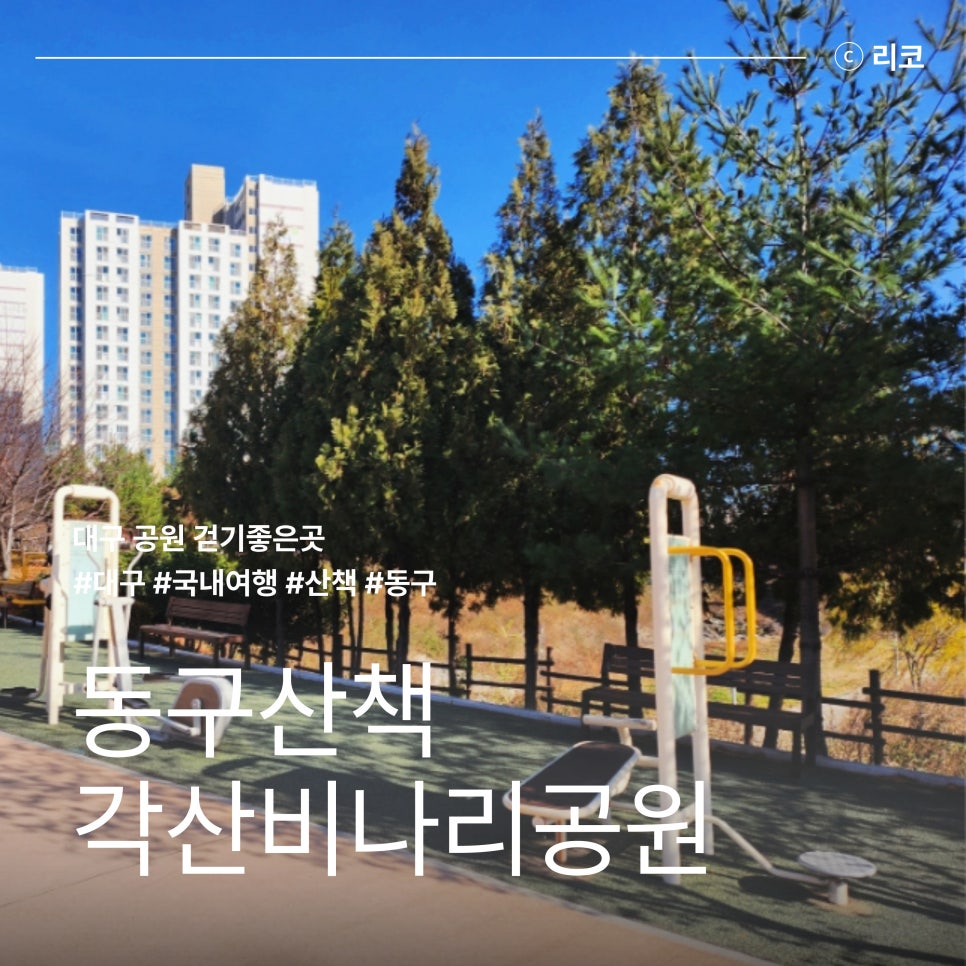 각산비나리공원 이미지