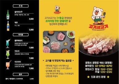 고기서고기 이미지