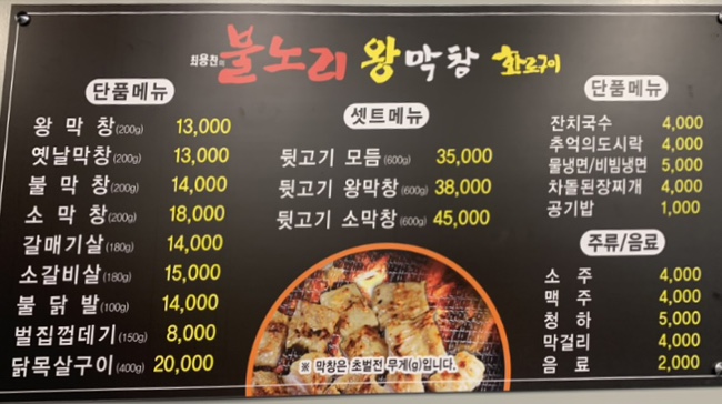 불노리왕막창 이미지