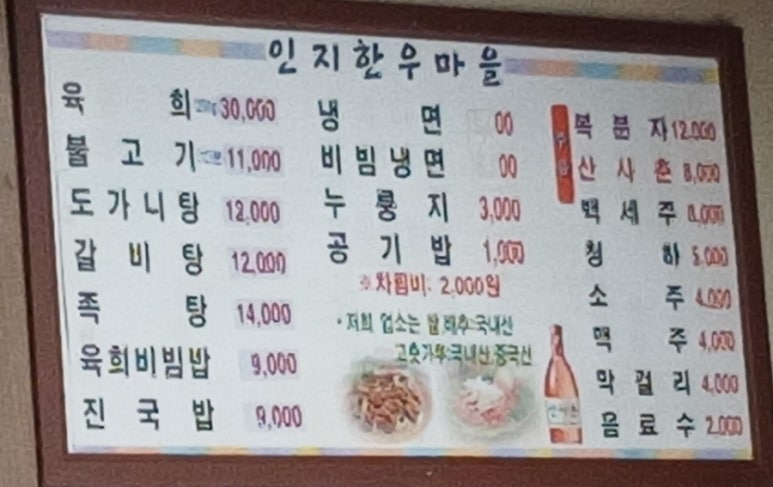 인지한우마을 이미지