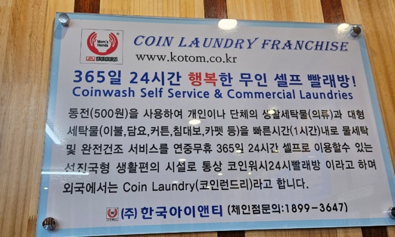 맘스핸즈셀프빨래방 이미지