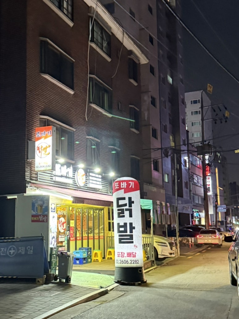 또바기 닭발 이미지