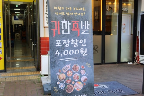 의성족발 이미지