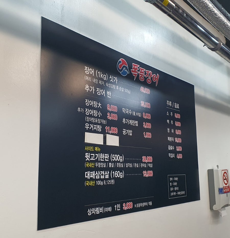 폭풍장어중동 이미지